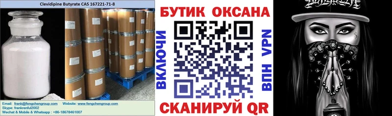 БУТИРАТ оксана купить закладку Малаховка
